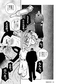 [Ichikawa Kazuhide] Genba Kantoku Inkei -	Beating the Bull by KAZ