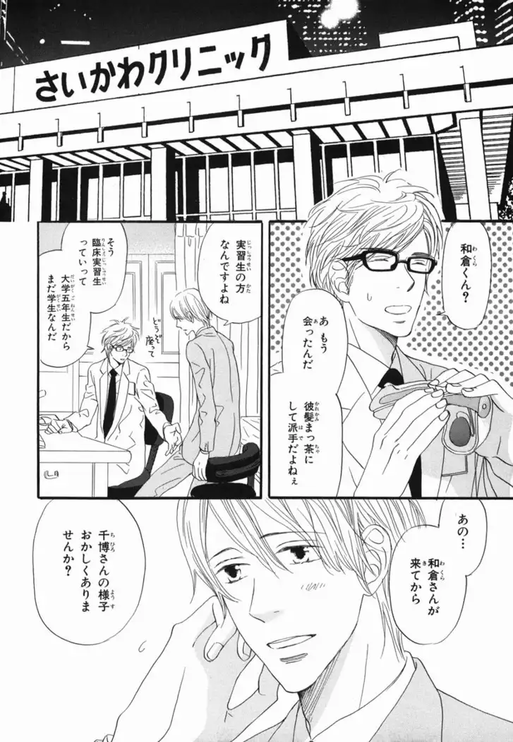 Boku wa Subete o Shitte Iru Vol.02