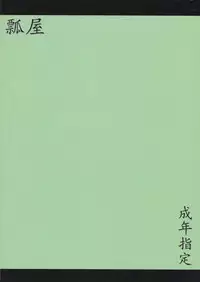(Kouroumu 7) [Hisagoya (Momio)] Ayapan (Touhou Project) [Chinese] [黑条汉化]