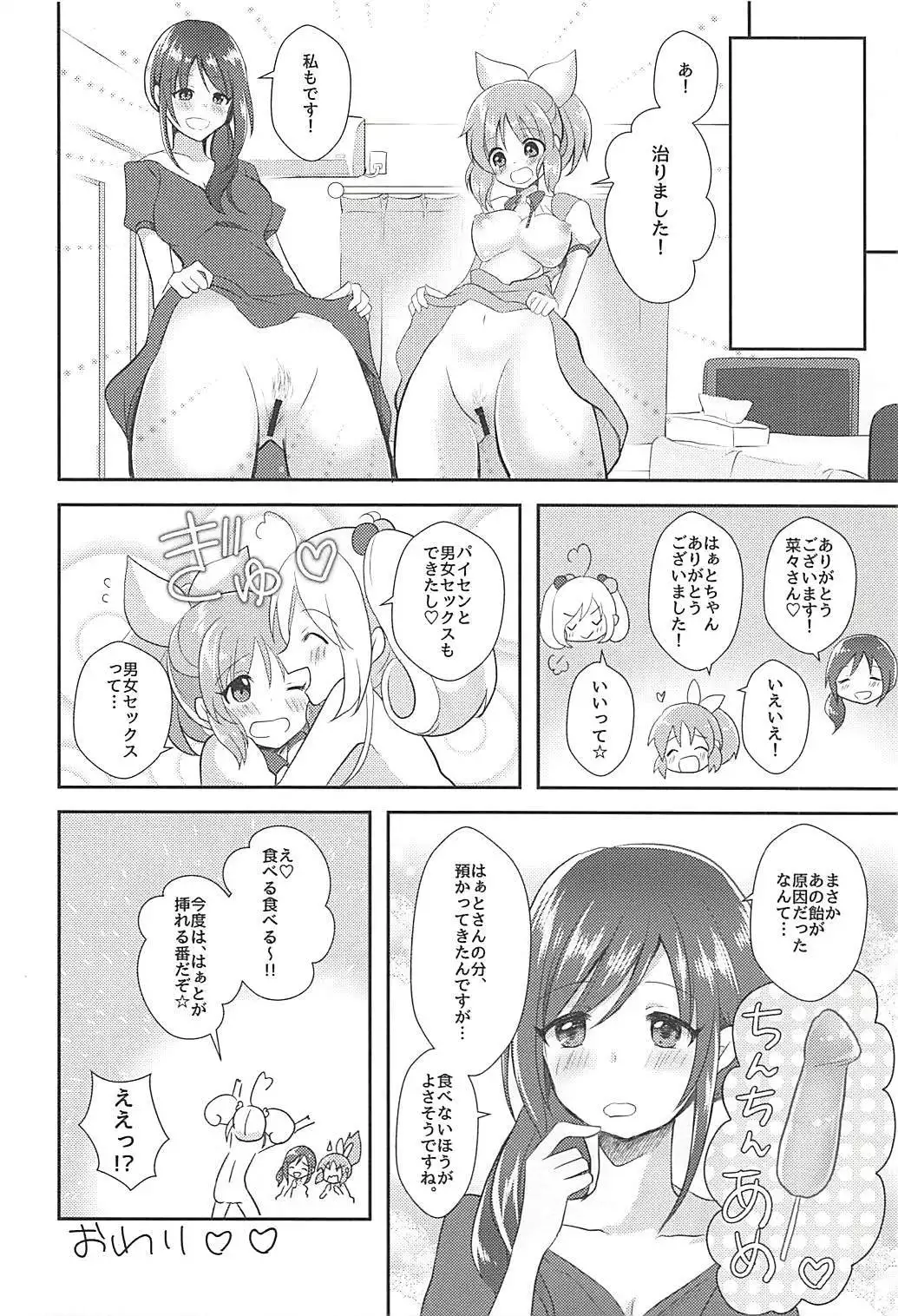 Kore ja Oyome ni Ikemasen