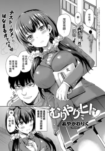 囁きながら噛みつきたい