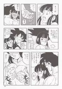 [Rehabilitation (Garland)] DRAGONBALL H Bessatsu Soushuuhen (Dragon Ball Z)