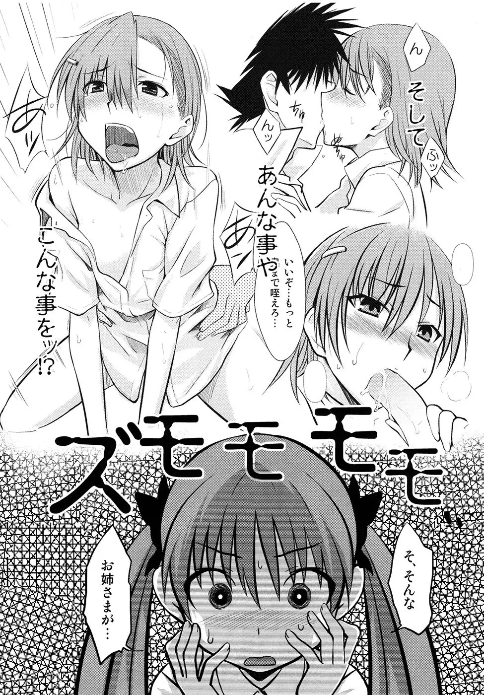 Toaru Himitsu no Onee-sama