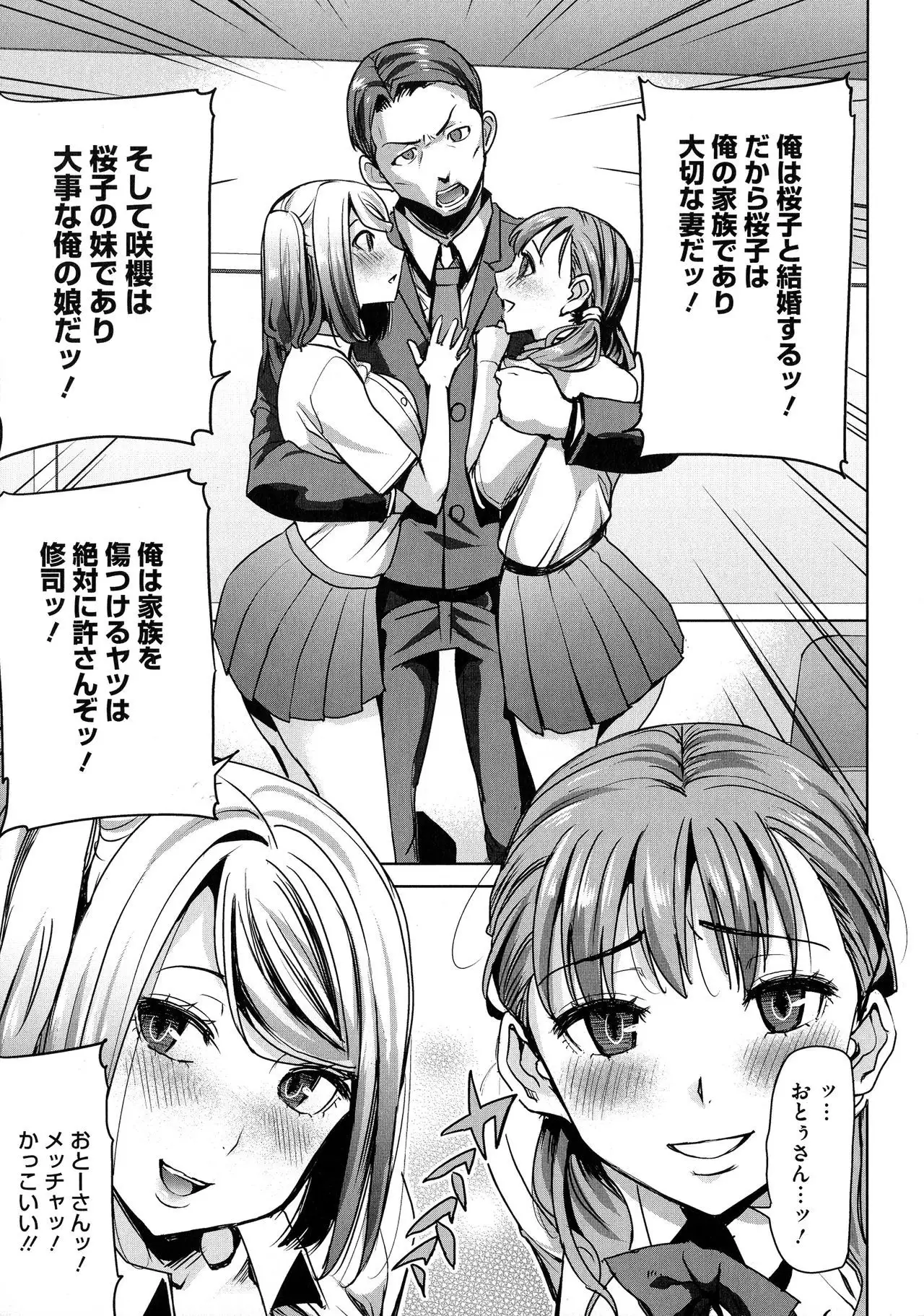 Ai no Musume... Sakurako - Love's Daughter Sakurako