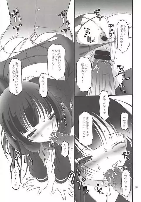 琥珀乙女