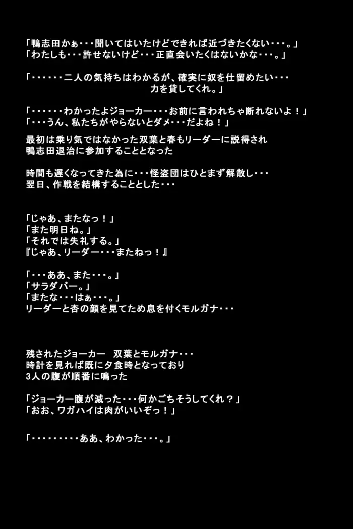 Kanojotachi ga Kaitou ni Natta Riyuu