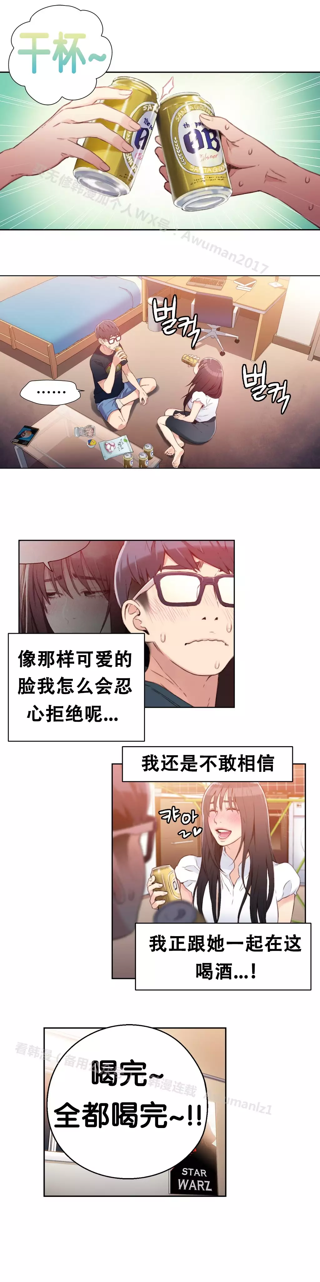 Sweet Guy Ch.16-18