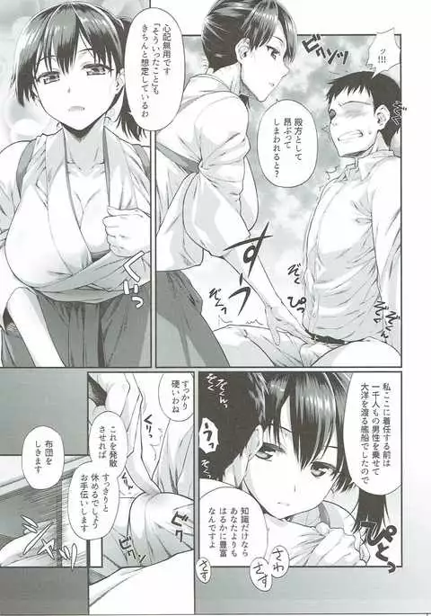 Kaga-san ni Yasen Sarechaimasu.