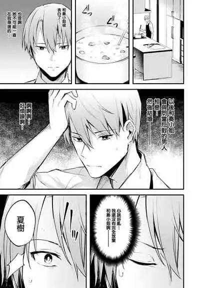 [Danimaru] Kono Koi ni Kizuite [Chinese] [Digital]