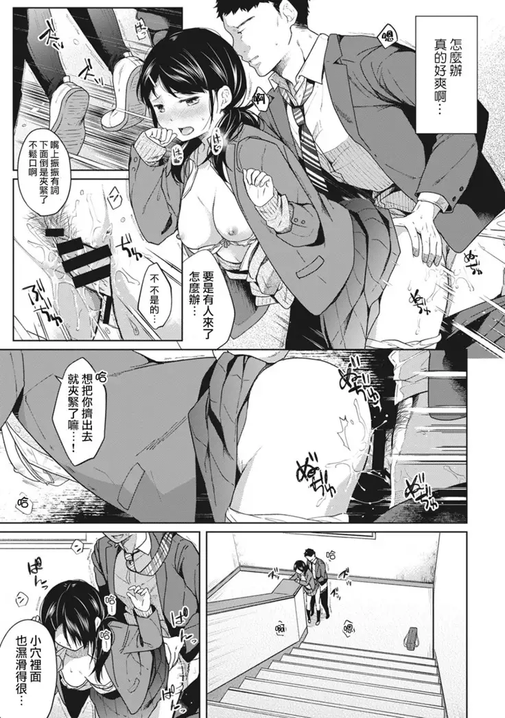 1LDK+JK Ikinari Doukyo? Micchaku!? Hatsu Ecchi!!? Ch. 1-3