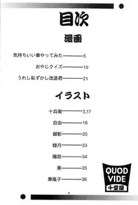 (C56) [Sendouya (Juan Gotoh)] Quod Vide (Jubei-chan, Space Pirate Mito)