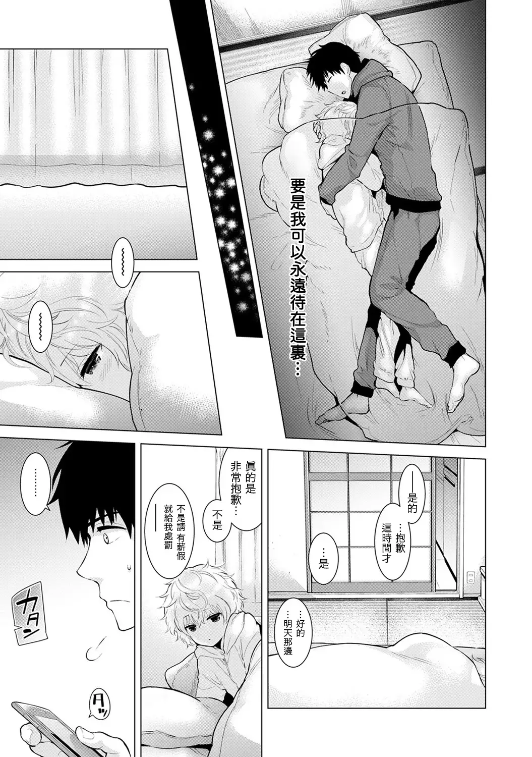 Noraneko Shoujo to no Kurashikata Ch. 4-16