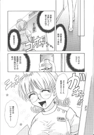 Omasena Petit Ange Complete