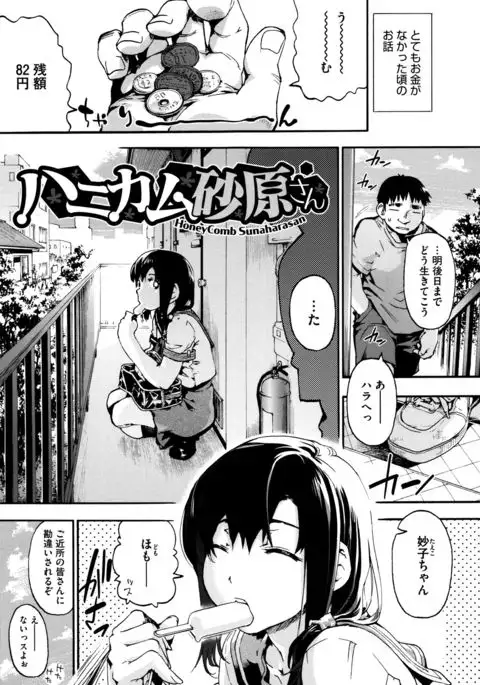 Suiteki Shoujo