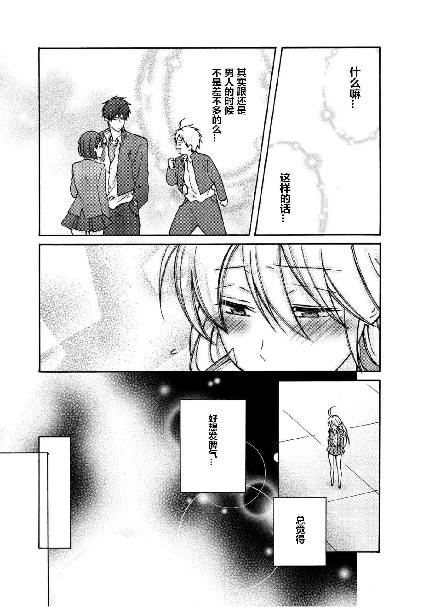 Nyotaika Yankee Gakuen ☆ Ore no Hajimete, Nerawaretemasu. 5
