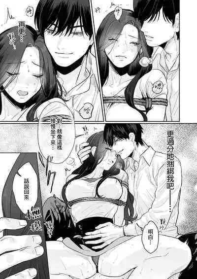 [Kasuya Mako] SM-teki jun'ai ~ tokitai otoko × shibara retai on'na | SM式纯爱~渴望解开的男人x欲被捆绑的女人 1-2 [Chinese] [莉赛特汉化组]