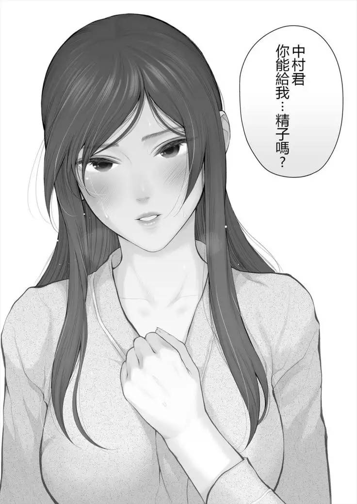 Hoka no Otoko to Kekkon Shitara Anata no Kodane Kureru?