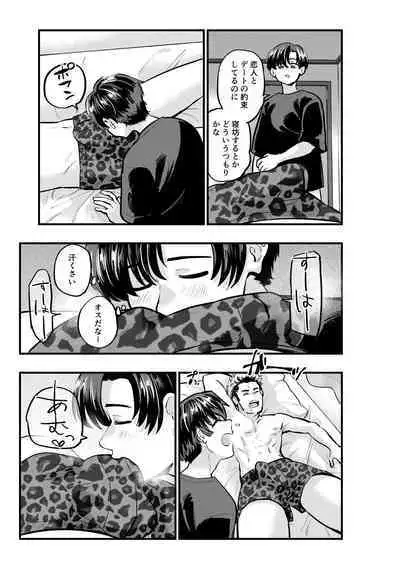 Date no Yotei wa Cancel de