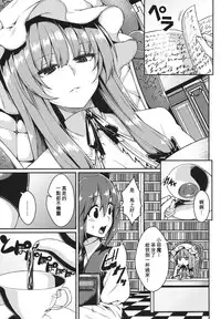 (Reitaisai 10) [Hirojuu Renshuuchou (Hiroya)] Pache Otoshi (Touhou Project) [Chinese] [キリユ個人漢化]