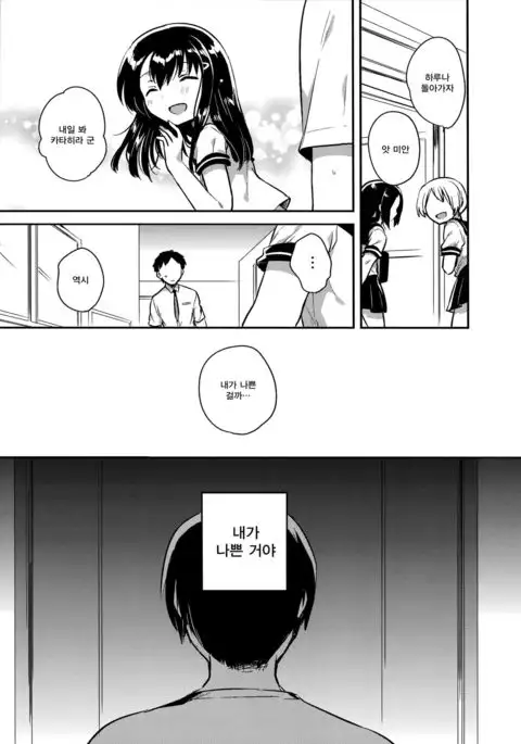 Imouto wa Amnesia close