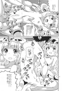 (C95) [Areya (Homing)] PreAre 10 -Chou Nano desu Delivery- (Hugtto! PreCure)