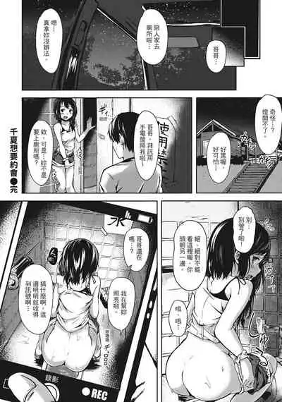 [Aramaki Echizen] Seishun wa Kimi no Naka [Chinese]