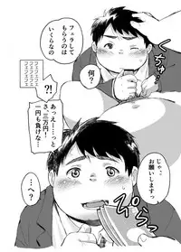 [707room (Maru)] Komori Takeru no i tte mairimasu!! Botsu!! [Digital]