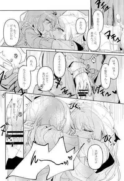 Hatsukoi Sensation