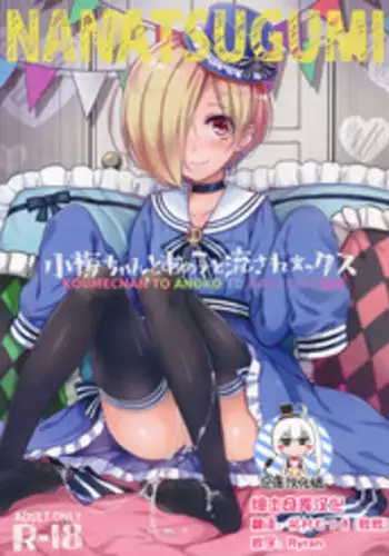 [Nanamiya Tsugumi] Crocus (COMIC X-EROS #37) [Chinese] [無邪気漢化組]