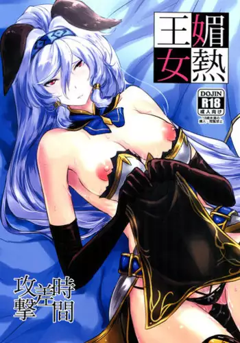 (C91) [Jikansa-Kougeki (Tooya Daisuke)] Trick or XXX (Granblue Fantasy)