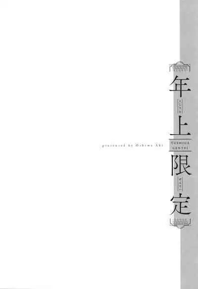 Toshiue Gentei
