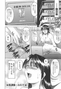 [Hoshino Ryuichi] Inran Onna Kyoushi ga Dekiru Made