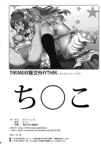 (C87) [PIANIISHIMO (Pija)] TOKIMEKI Enkou RHYTHM (THE IDOLM@STER CINDERELLA GIRLS) [Chinese] [黑条汉化]
