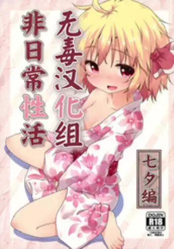 (C84) [Gainamon (Natsu no Koucha)] Nichijou Seikatsu -San- (Touhou Project) [English] {biribiri}