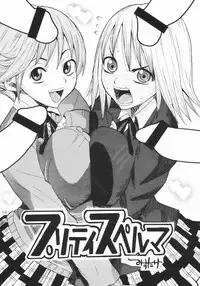 [Spirits of Sperm - 液体の友社 (Shachi - しゃち)] 白濁・粘濁・濃濁 [Lolicon]