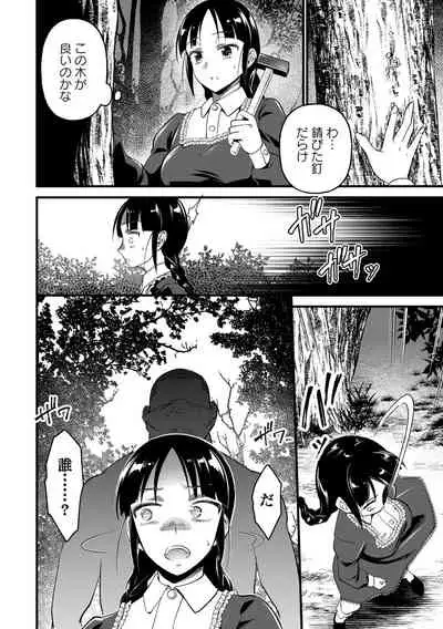 Nikugyaku Egoism