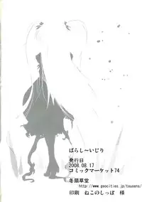 (C74) [Tousen Soudou (Tousen)] Barashi~ijiri (Rozen Maiden)