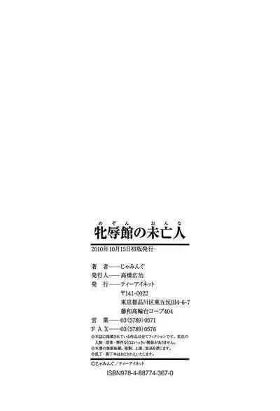 Mesu Jokukan no Miboujin