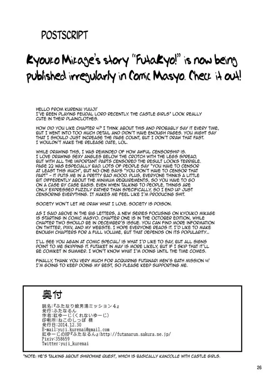 Futanari Men's Bath Mission 4