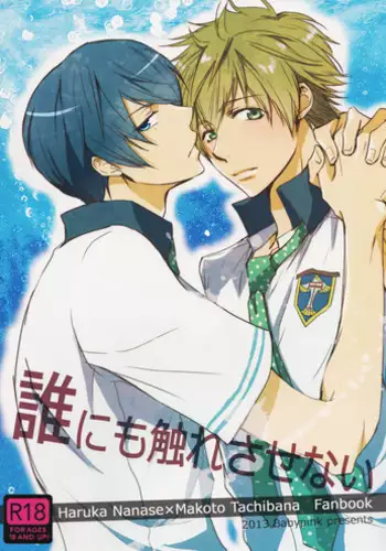 (Renai Shachuation 4) [BabyPink (Toshinari)] Sousuke no Jersey o Kitemitara (Free!)