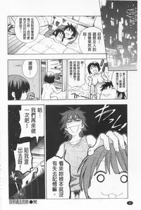 [Azuma Tesshin] Boku no Kawaii Onee-san | 我的可愛的大姊姊 [Chinese]