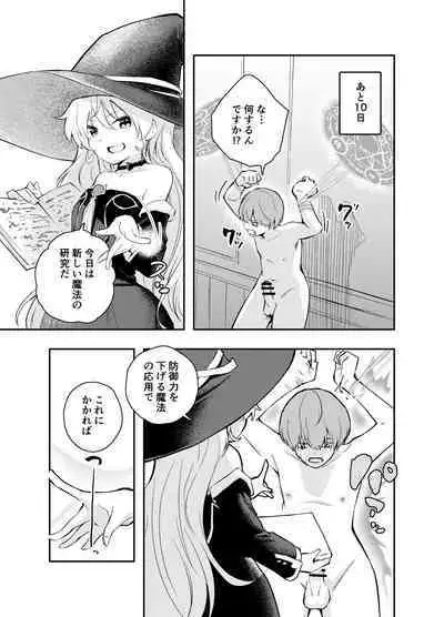 Wagamama Majo to Shasei Kinshi Seikatsu