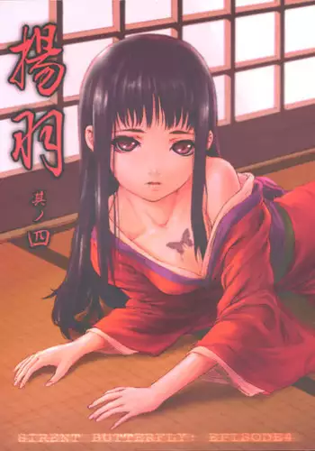 (C65) [Studio Neo Black (Neo Black)] Silent Butterfly Numberless [English] [Kusanyagi]