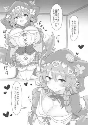 wawawawatsu!