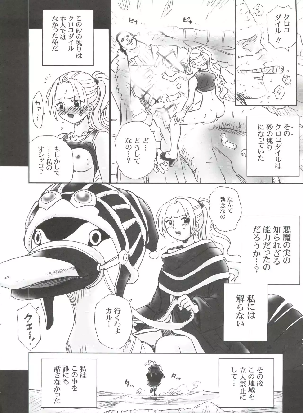 Tail-Man Nefertari Vivi Book