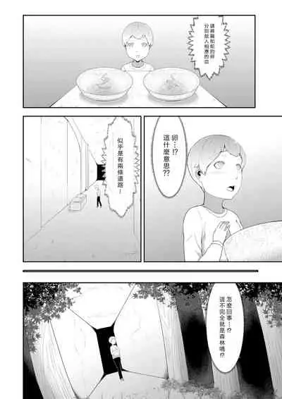 [Oshiro] Majo no Meikyuu [Chinese] [零食汉化组]