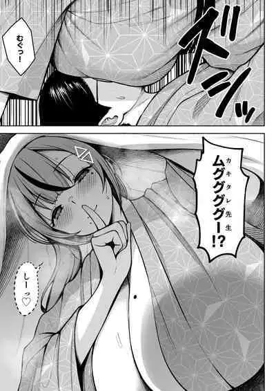 2-nen Ikagumi Kakitare Sensei Rinkangakkou Sex Daisakusen!!
