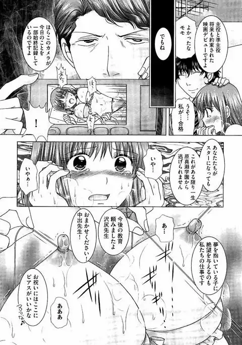 Haramase Gakuen - Hakudaku Mamire no Seishun