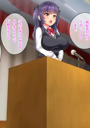 Seito Kaichou no Yowami o nigitte Sex zuke ni shita Hanashi