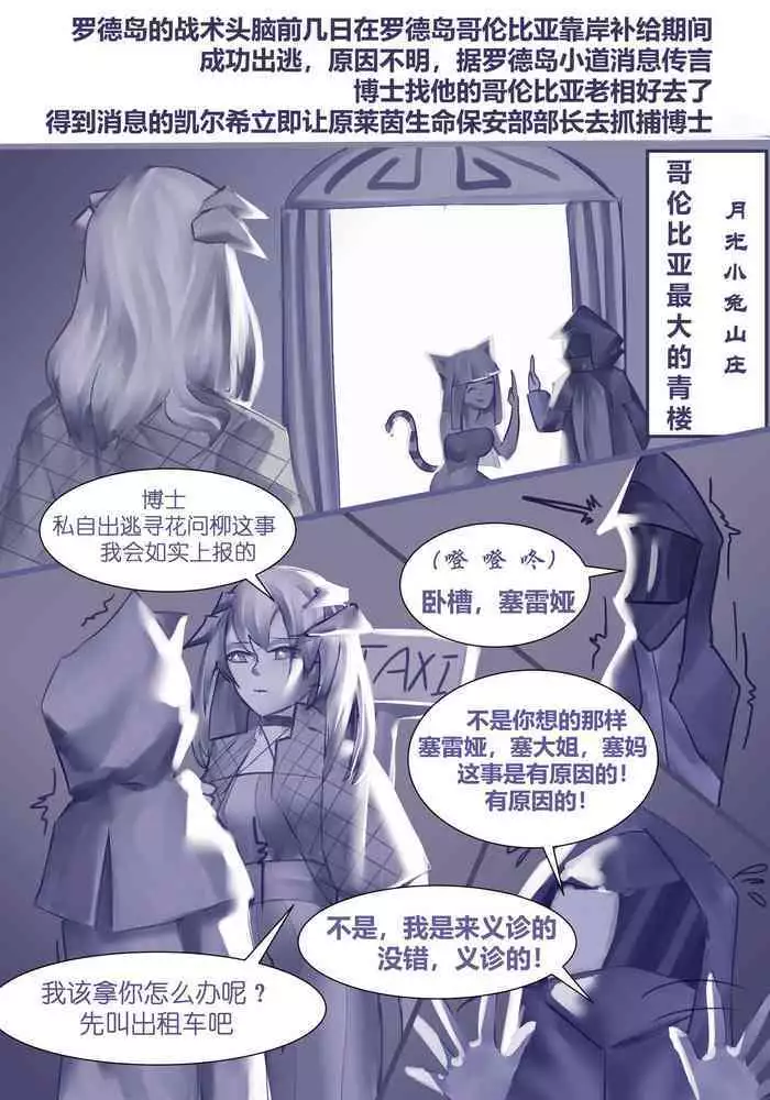 [mikuning] 监狱潜入搜查官*鬼父科西切 (Arknights) [Chinese]